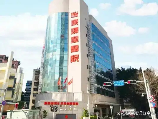 深圳怡康婦產醫院評價